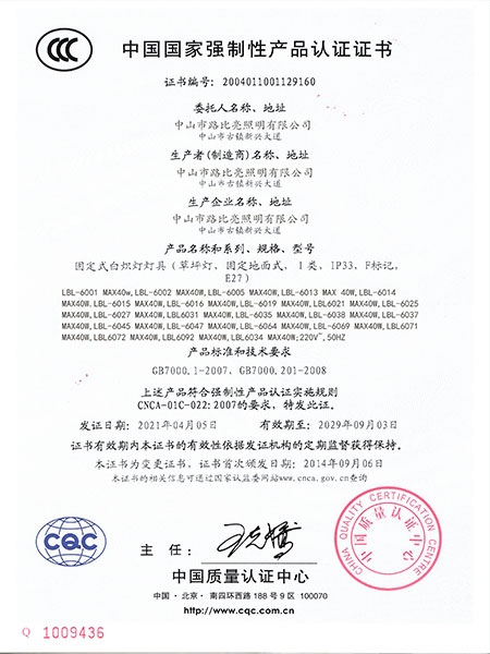 国家强制性产品认证证书-manbet